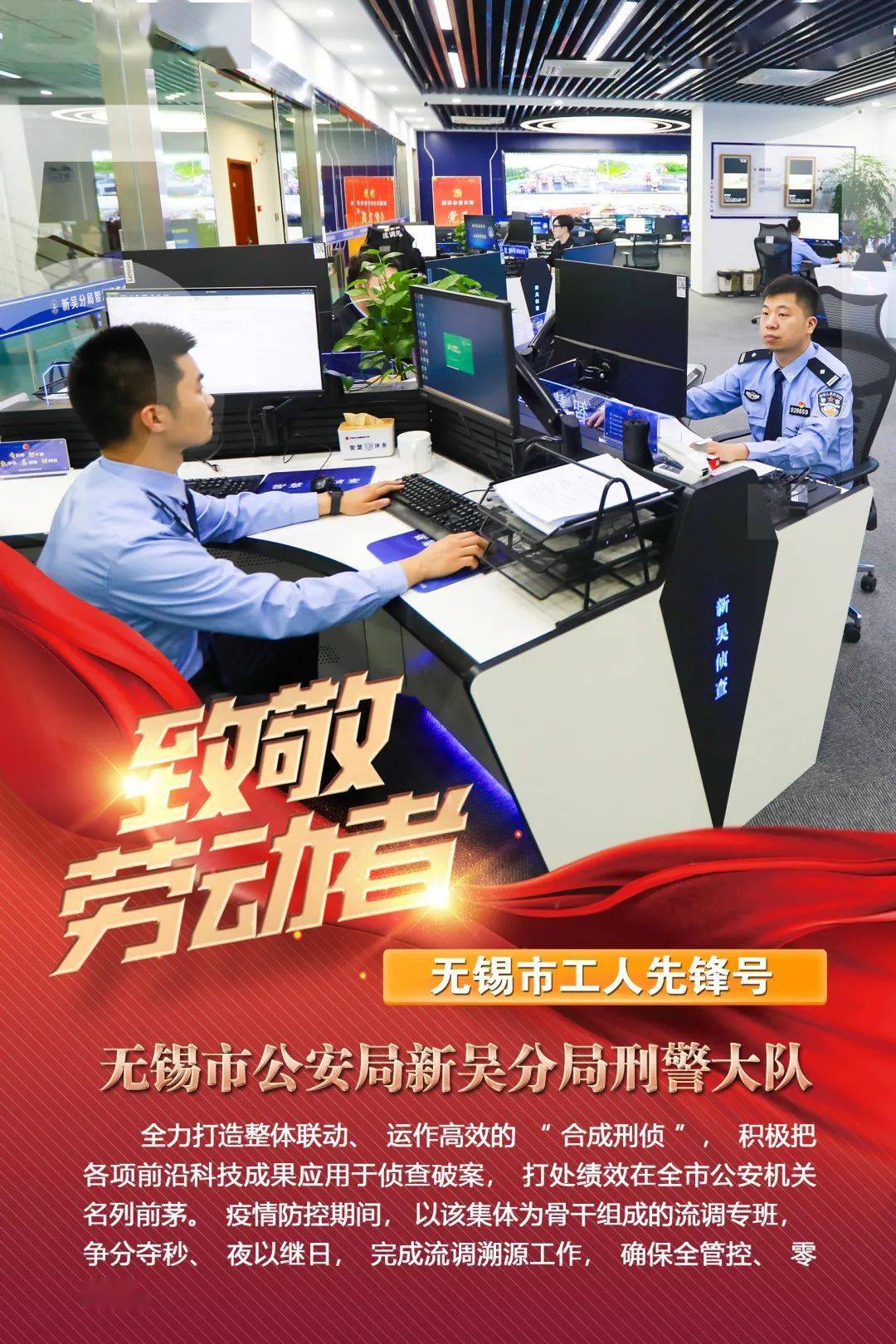 榜样力量无锡公安民警获表彰