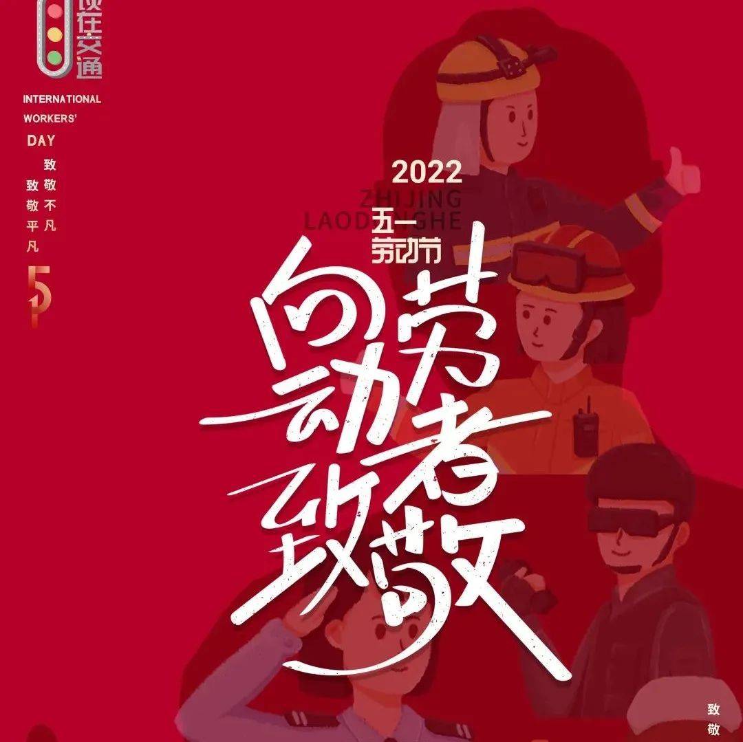五一劳动节|每个努力的人都值得被尊重_旅游_景区_人员