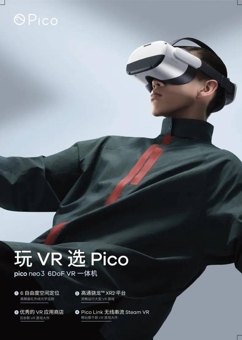 贵州首家pico vr体验入驻国贸逸天城,4.28-5.