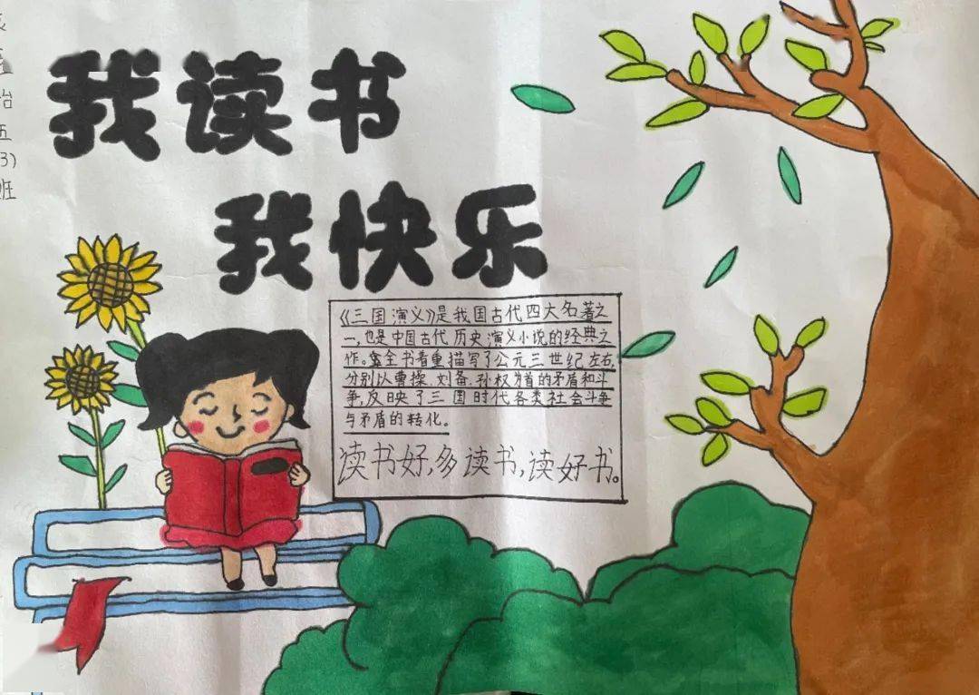 读书手抄报定南第六小学定南第四小学开展读书分享活动,图书互换等