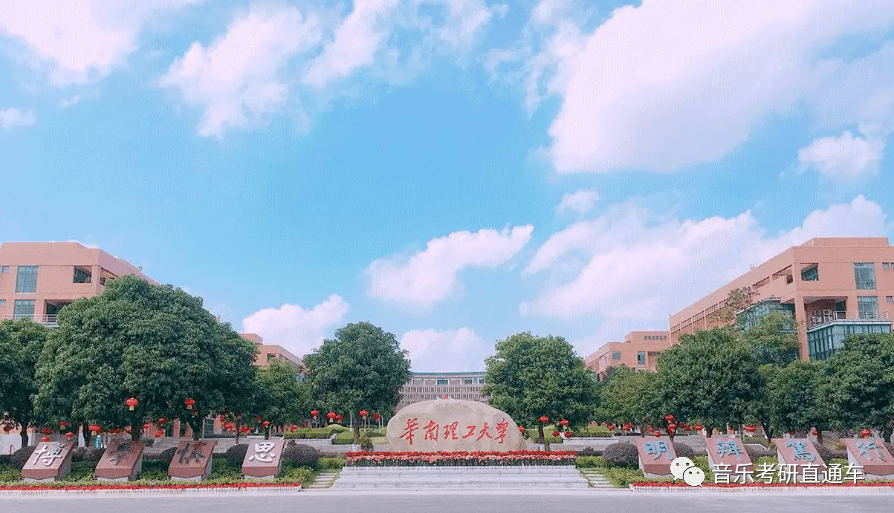 大专学历音乐考研6767华南理工大学2022硕士研究生招生简章