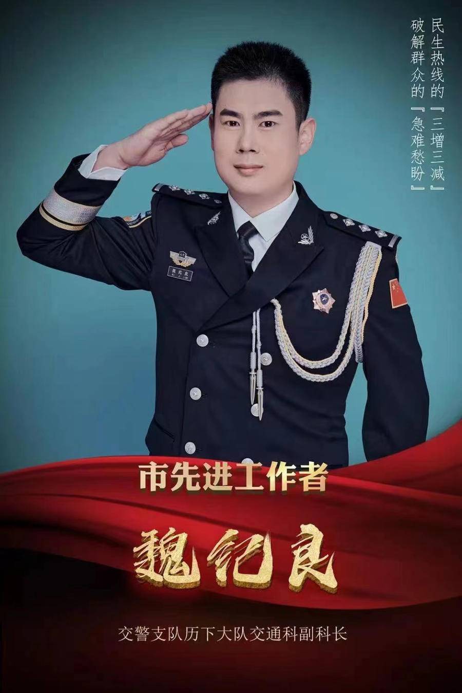 济南交警队里的这些榜样值得学习