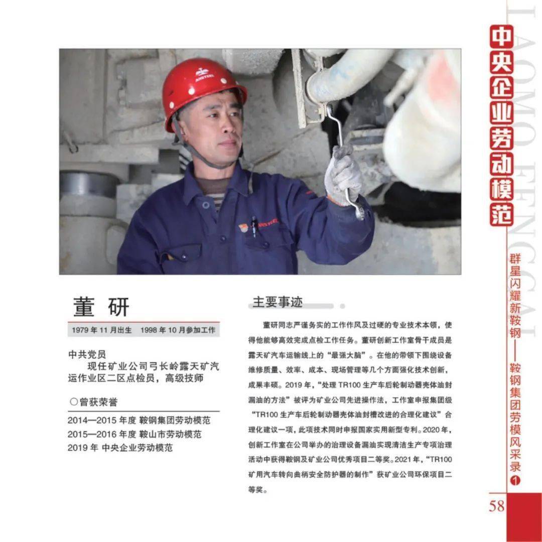 《群星闪耀新鞍钢——鞍钢集团劳模风采录①》来了!