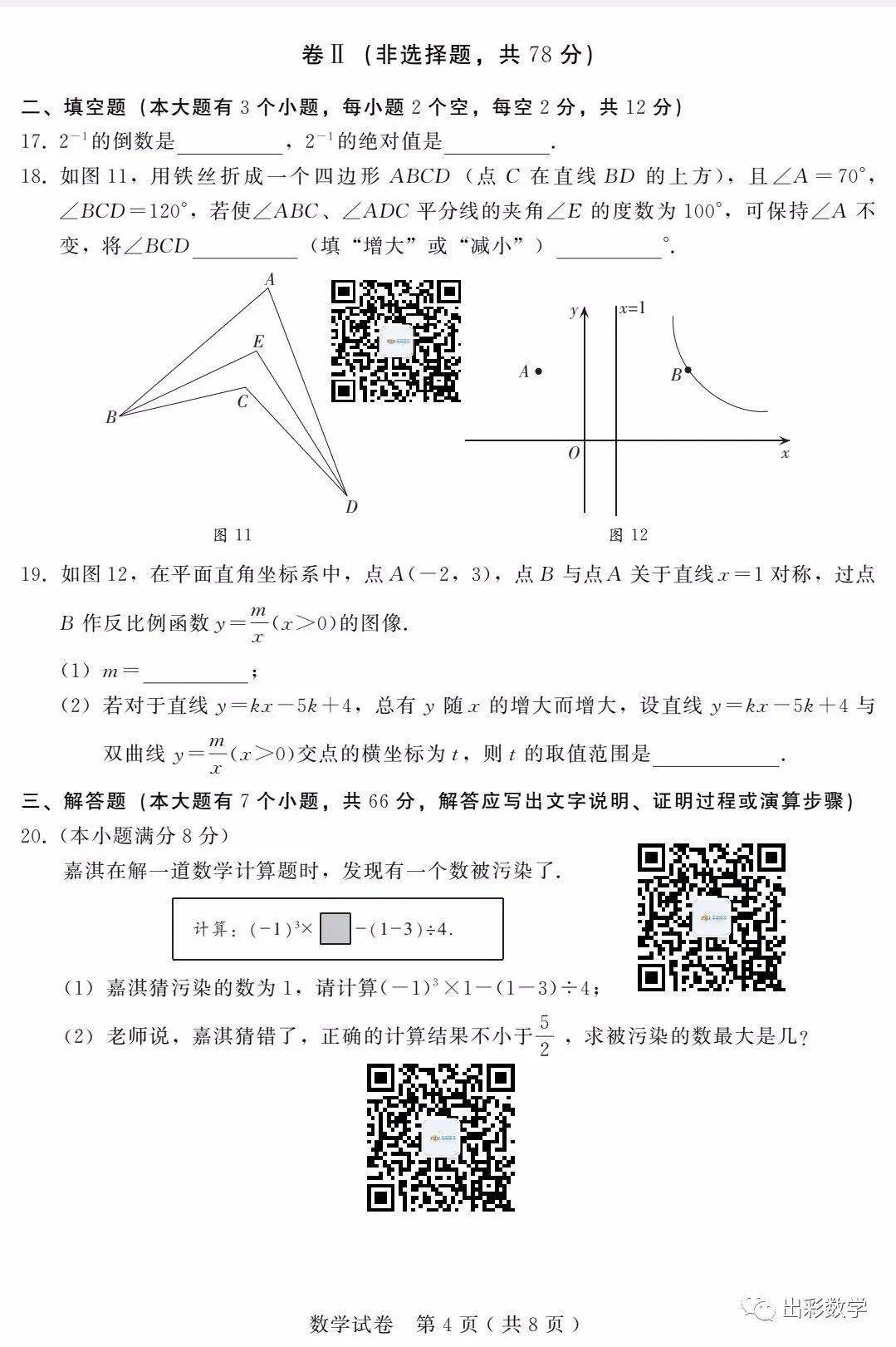 模拟卷 22年4月邢台邯郸中考一模试卷含答案 数学含变式练习 语文 英语含听力 理综 文综 专题 初中 数学