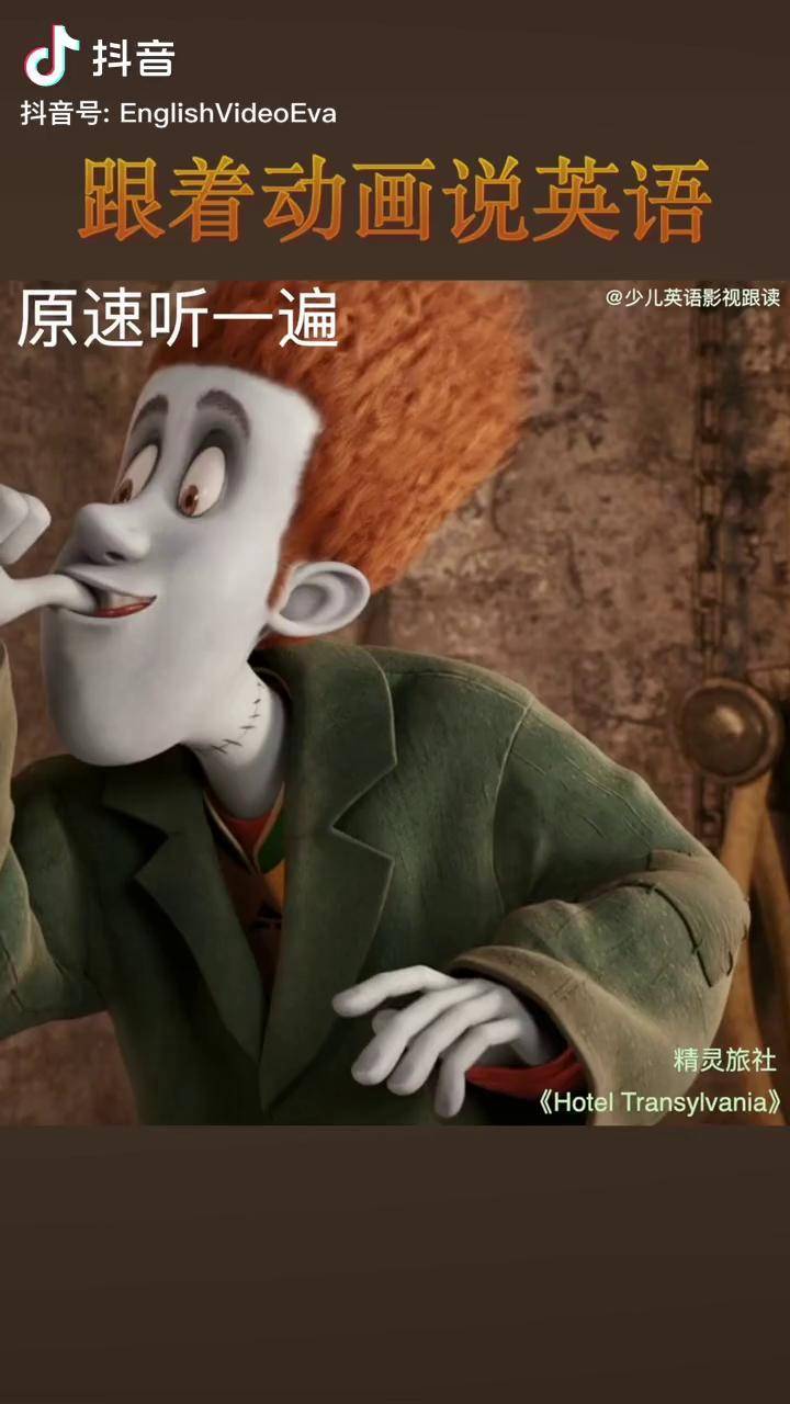 对着墙面壁思过动画片英语配音英语听力英语听力英语口语精灵旅社看