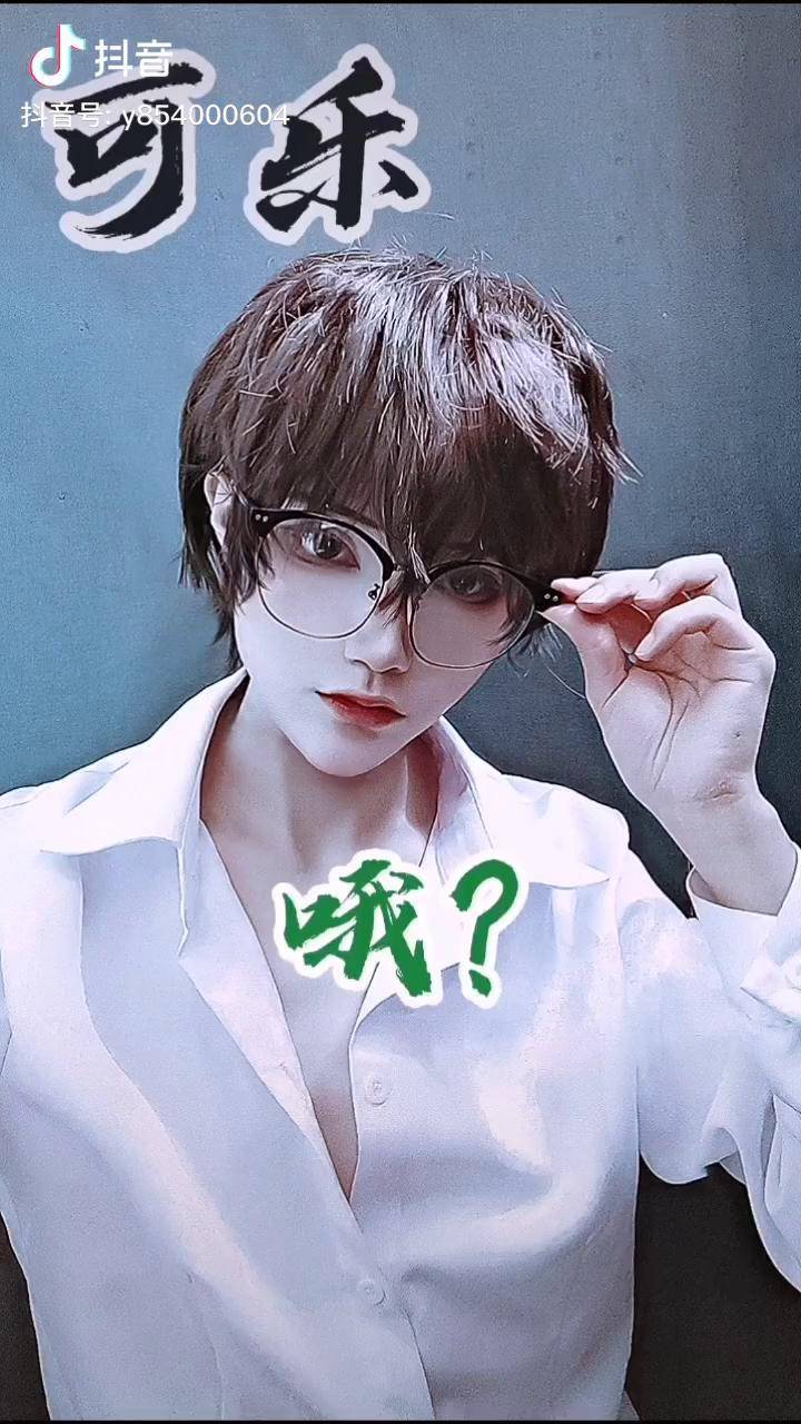 cosdou电磁波空中漫展乐可你知道可乐吗你觉得得它好喝嘛5蟹蟹直播间