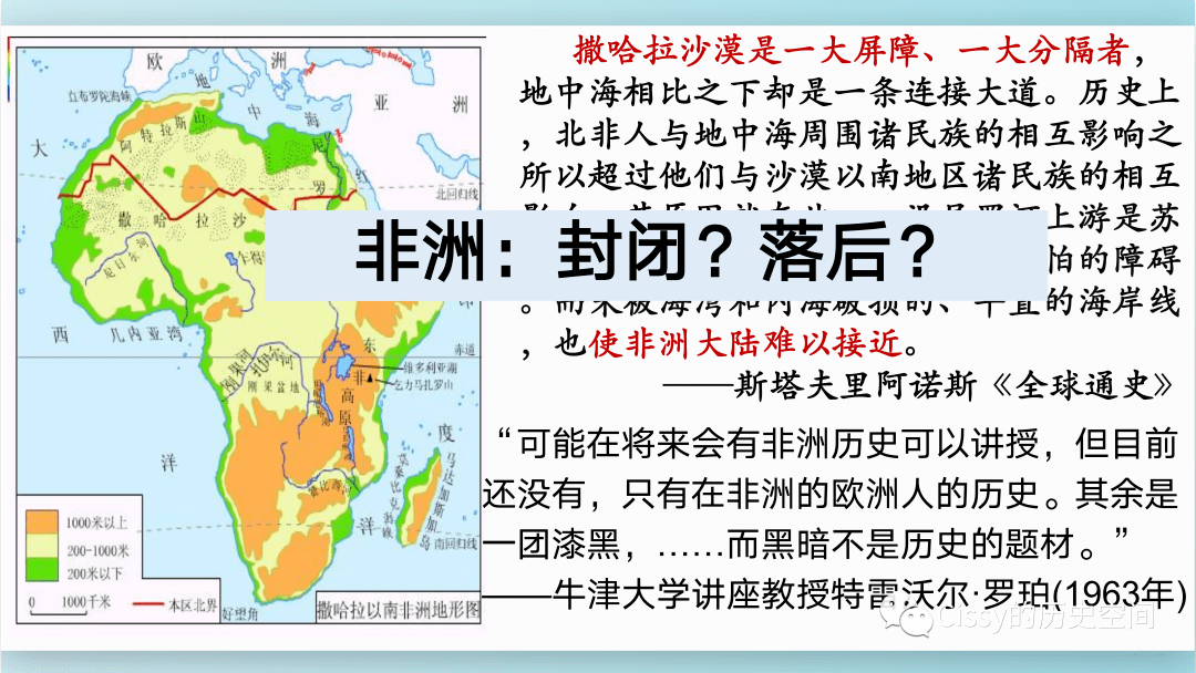 67中外历史纲要下第5课古代非洲与美洲