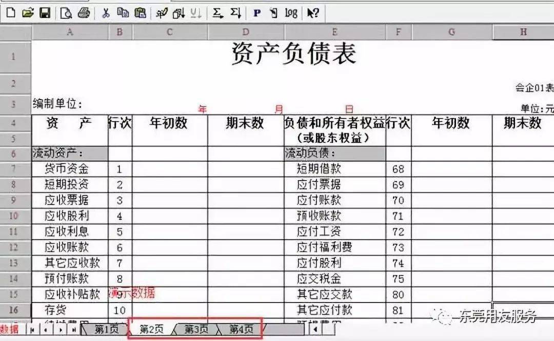 用友软件日常账务处理流程_财务做账_金蝶软件日常账务处理流程