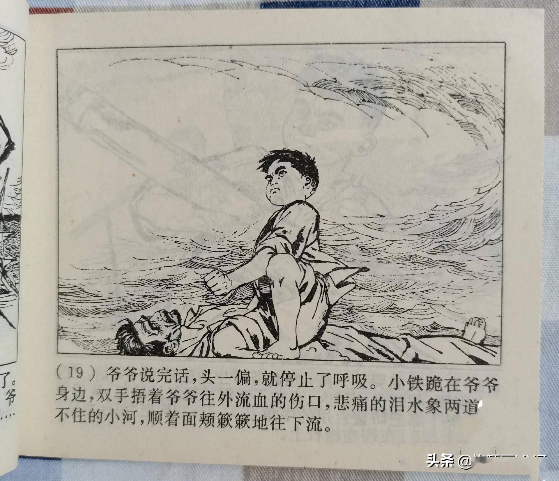 罗希贤连环画精品集图片