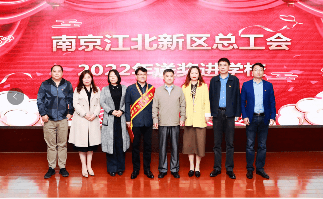 【校园动态】浦口实小:南京江北新区总工会送奖进学校_教育_任力_发展