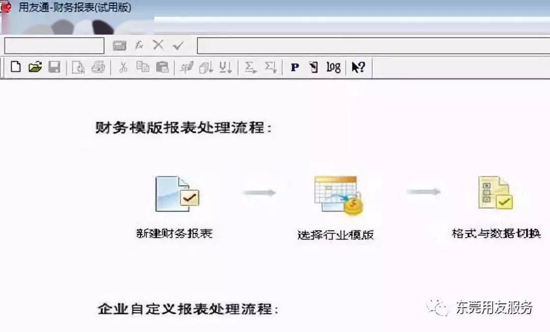 用友软件日常账务处理流程_财务做账_金蝶软件日常账务处理流程