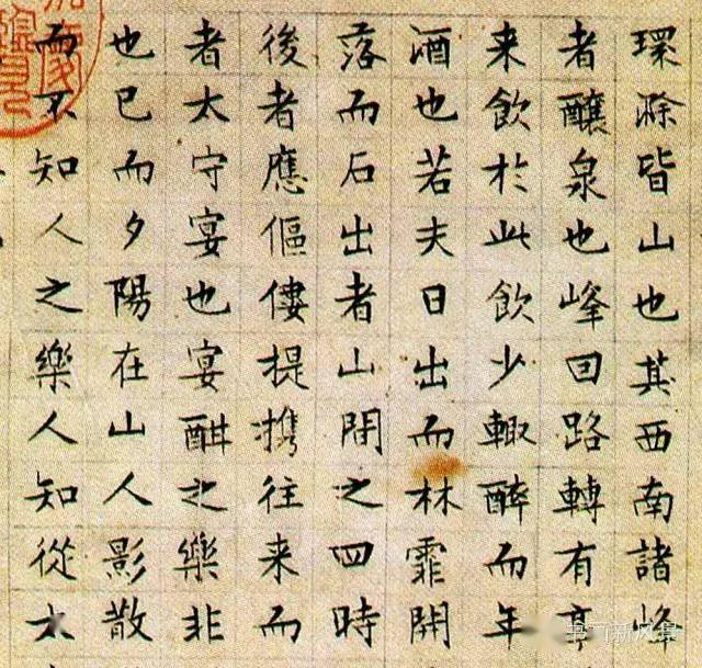 看他八十二岁小楷醉翁亭记仙人感受