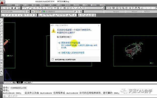 cad打开图纸后提示缺少参照文件怎么办不用慌教你一招秒解决