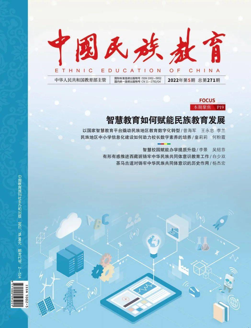 教育轉型發展本刊編輯部奮進新徵程 建功新時代·偉大變革●智慧校園