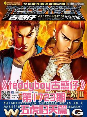 古惑仔第1723期黒仔上路2太子哥陈浩南黒仔地中海东