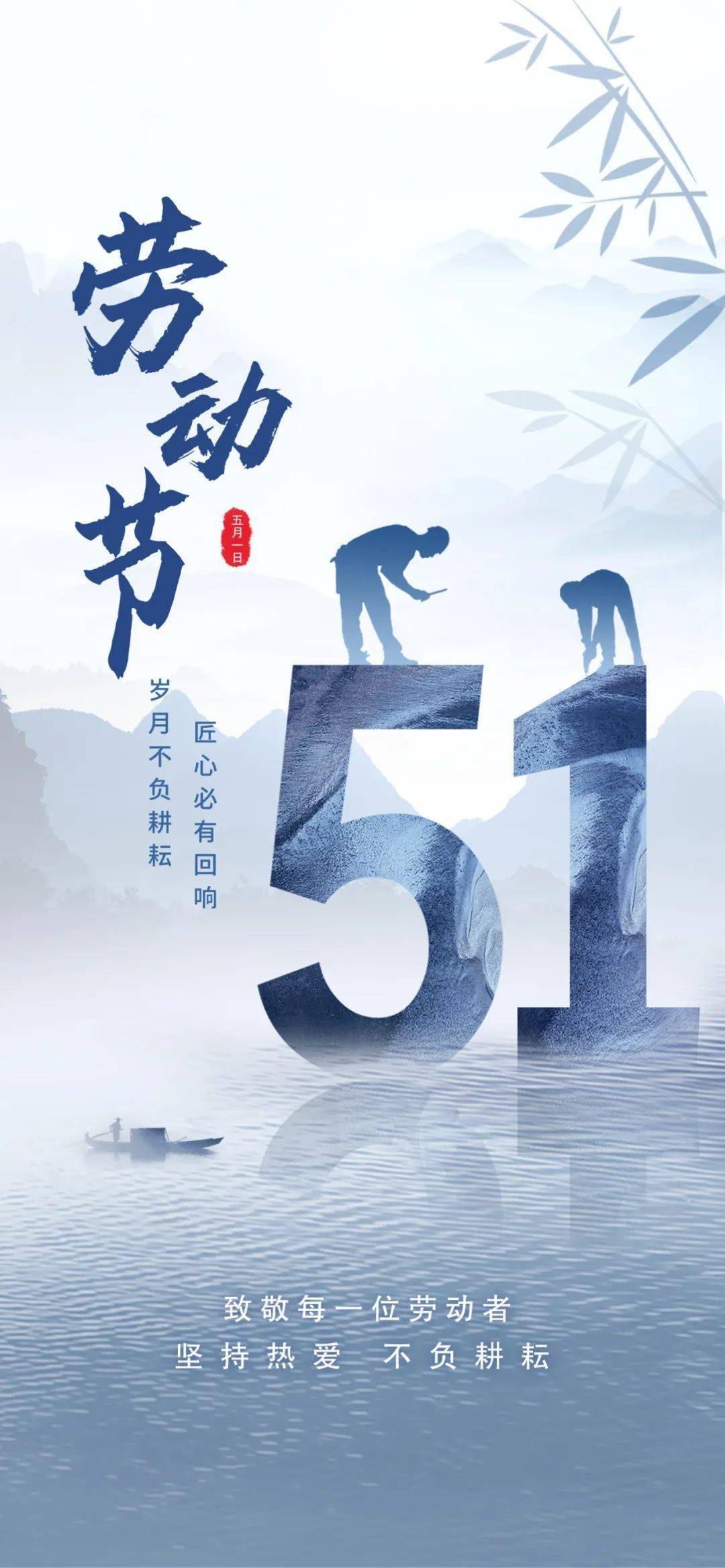 五一劳动节海报大全