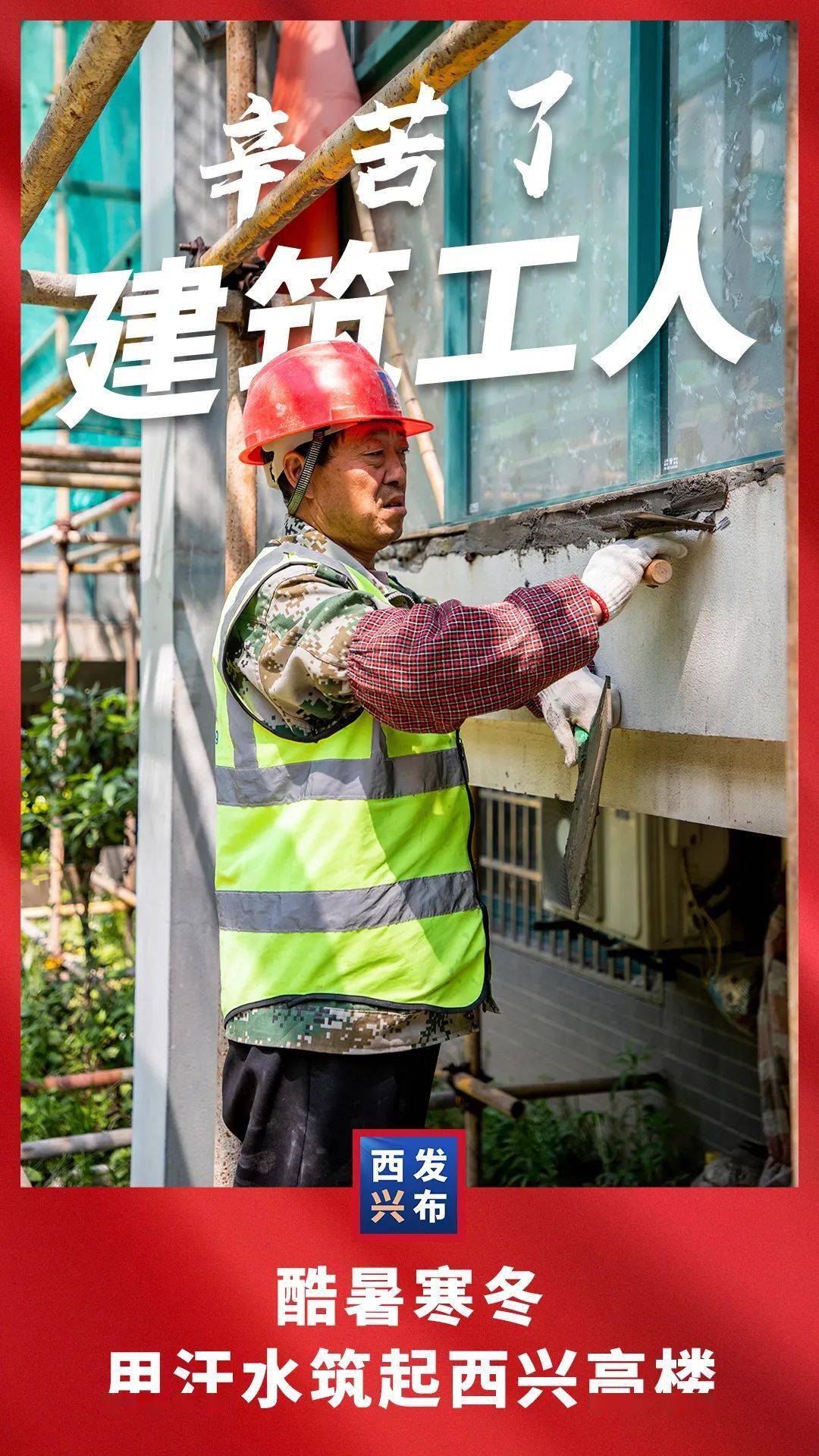 辛苦了,每一位劳动者!_致敬劳动者_各行各业_岗位