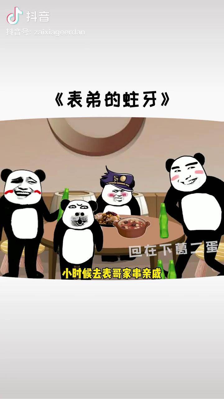 当晚我与表哥帮表弟抓蛀虫轻漫计划 表情包_表弟_蛀虫_表哥