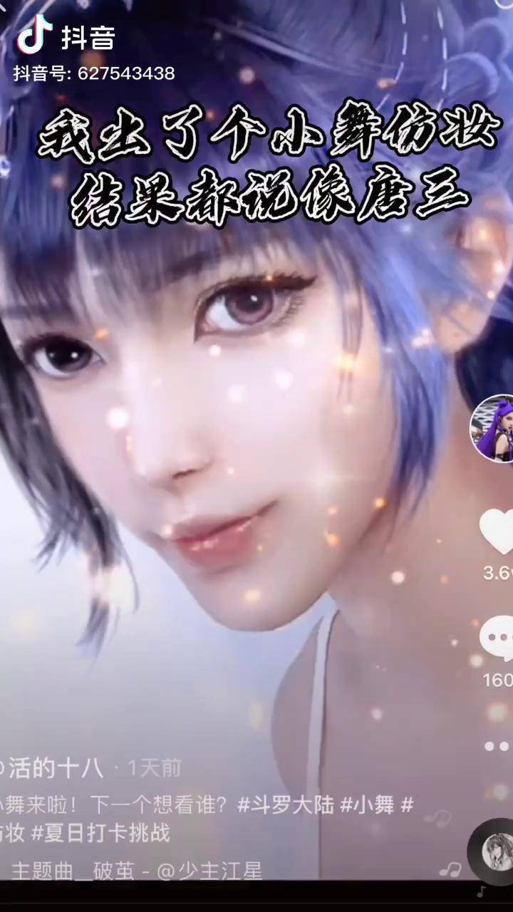 你们觉得有夫妻相吗斗罗大陆唐三仿妆小舞南京brc试妆