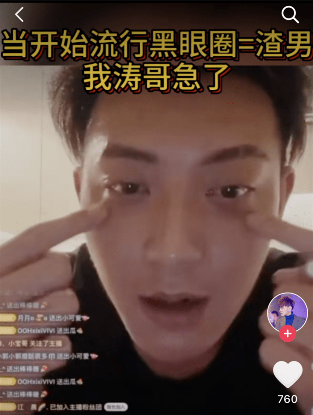 眼圈黑成了标志的黄子韬:妆前小仙女,妆后修仙表情包:尤其黄圣依,没