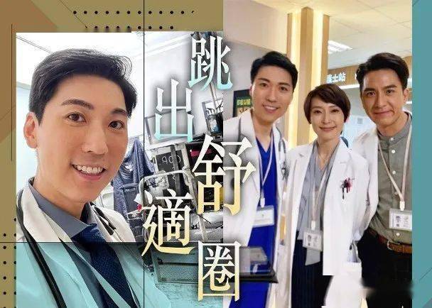 "御用医生"郭田葰离巢tvb_工作_马龙达_都系