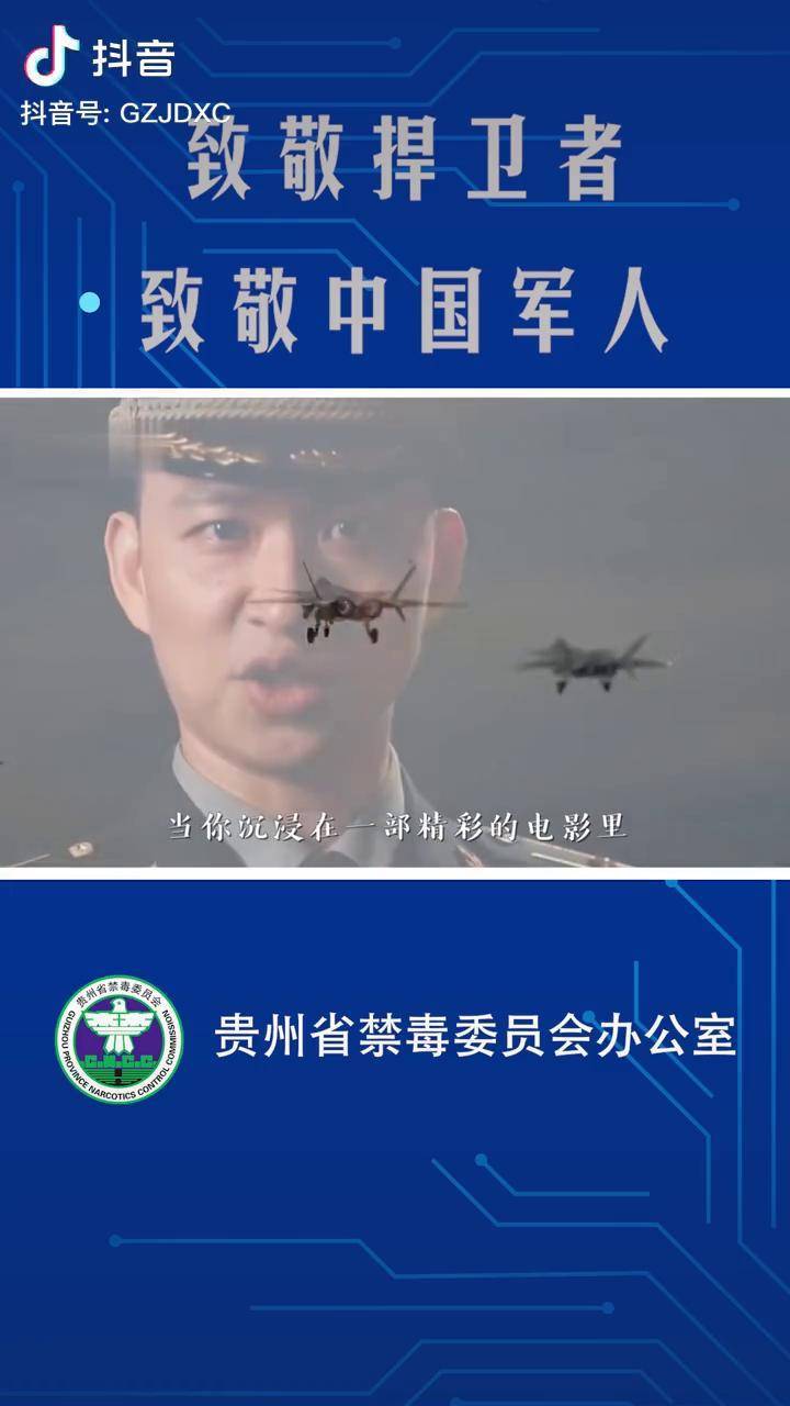 是軍人在誓死捍衛著我們的今天貴州全民禁毒聯盟八一建軍