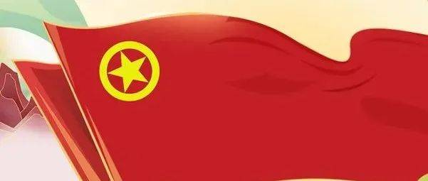 中国共青团团旗、团徽是如何诞生的?_防护_团中央权益部_讲堂