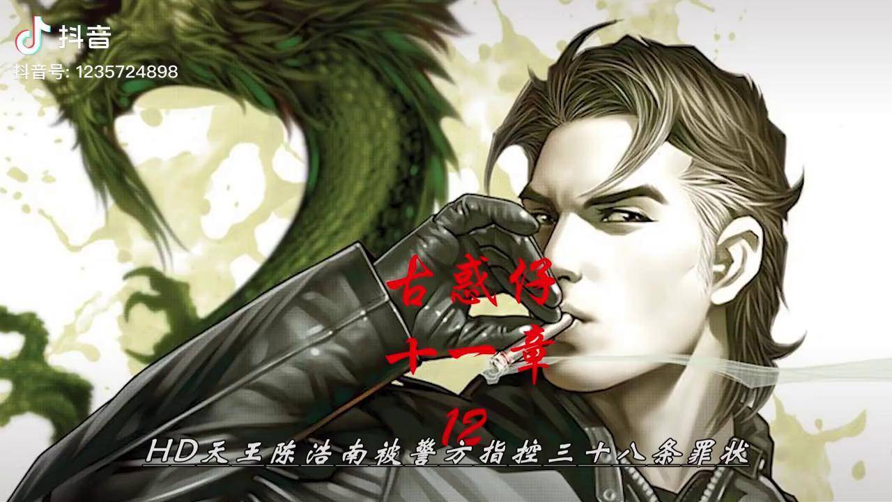 古惑仔漫画解说陈浩南入狱车宝山发现分部内奸漫画解说古惑仔古惑仔
