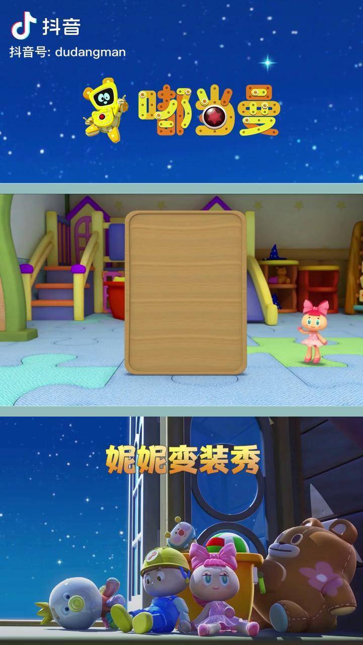 嘟当曼萌知计划学前启蒙幼儿故事儿童动画益智妮妮变装秀抖音青少年