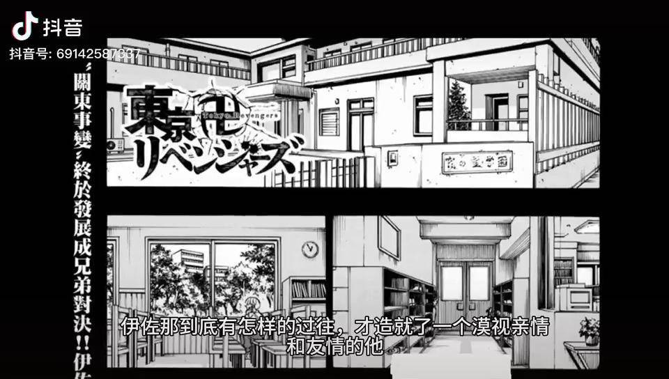 东京卍复仇者172话黑川伊佐那不为人知的过往日漫漫画解说东京复仇者