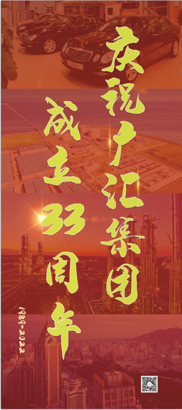 广汇人的力量写在广汇集团成立33周年之际