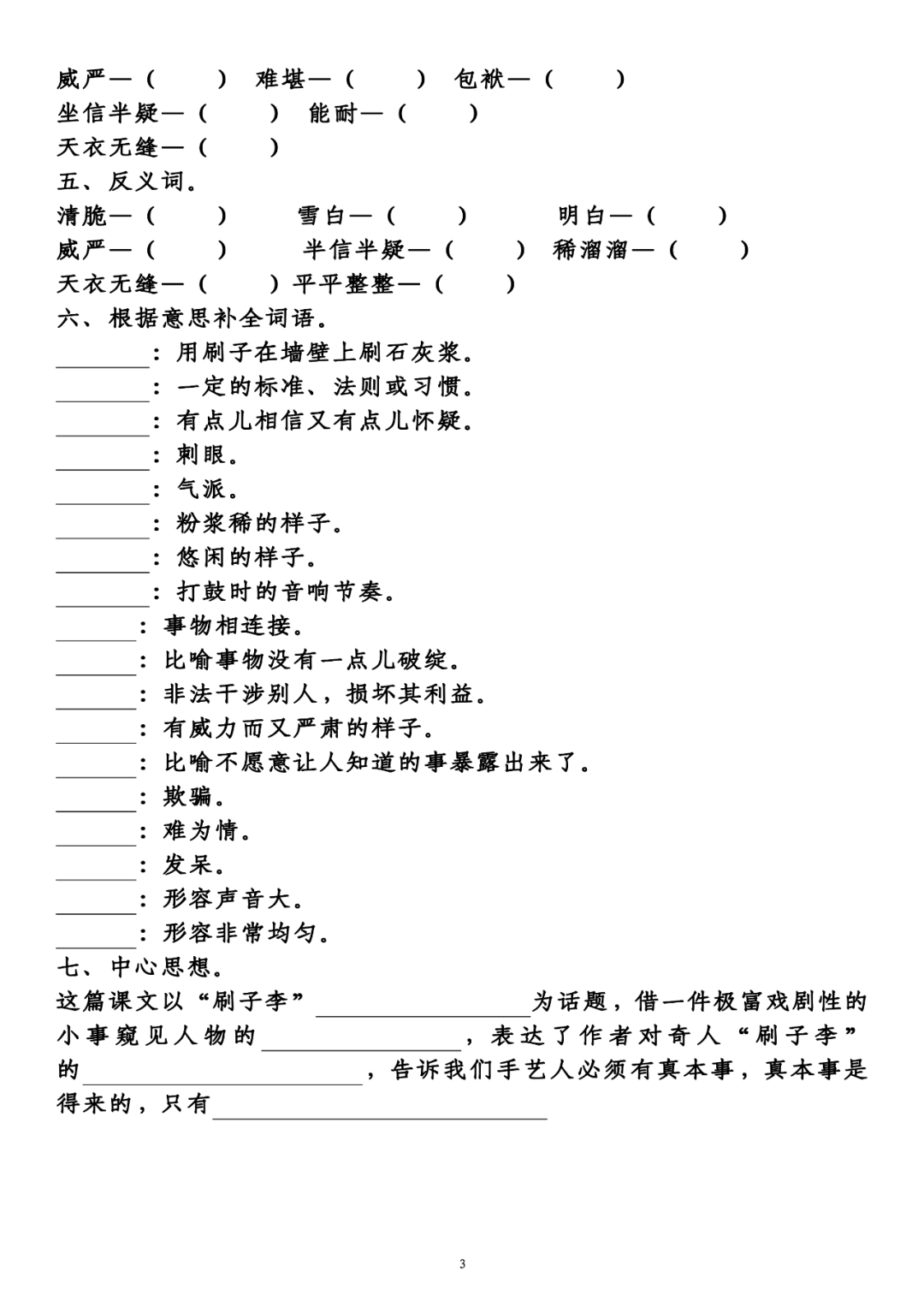 參考答案參考答案:13.人物描寫一組一,給我會寫的字組詞.