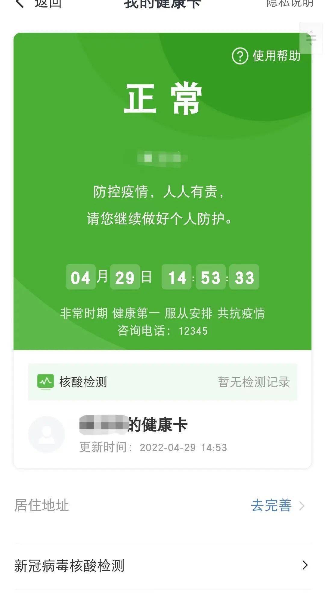 贵州健康码新增灰码如何转为绿码