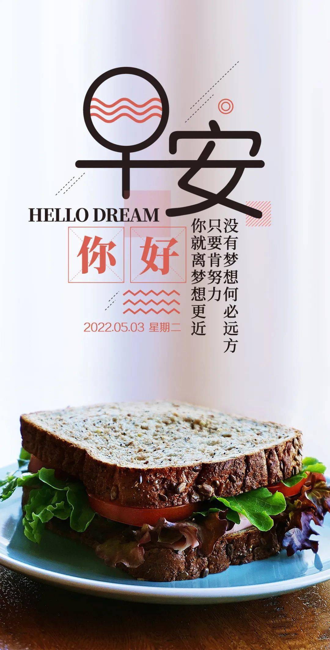 5月3日早安正能量问候语精美语句 努力赚钱的早安励志经典语录图片