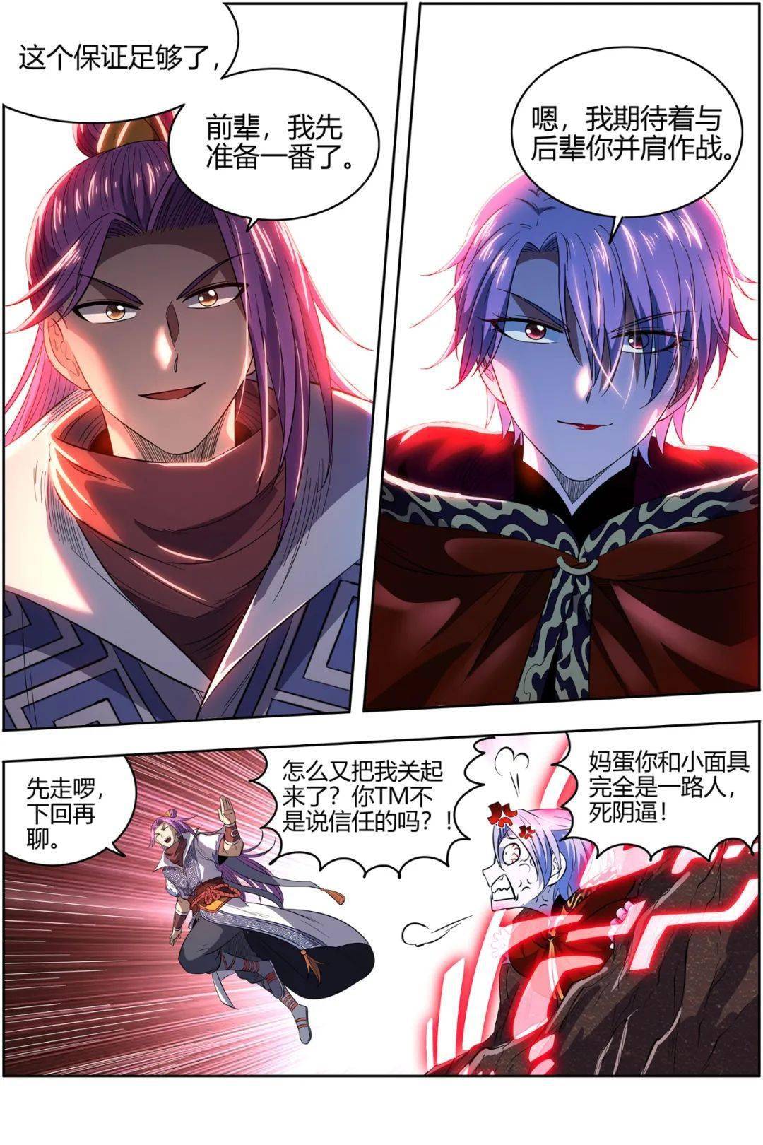 驭灵师绝灵海篇06