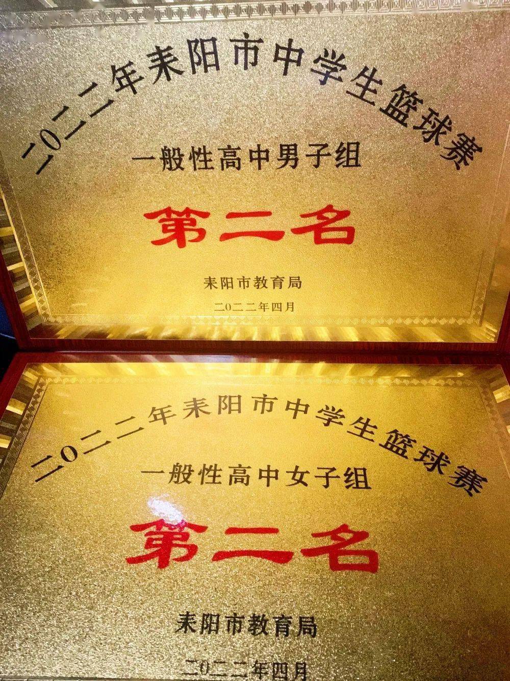 我接过你获得的奖牌,这就是荣耀 | 振兴篮球队勇夺耒阳市中学生篮球赛