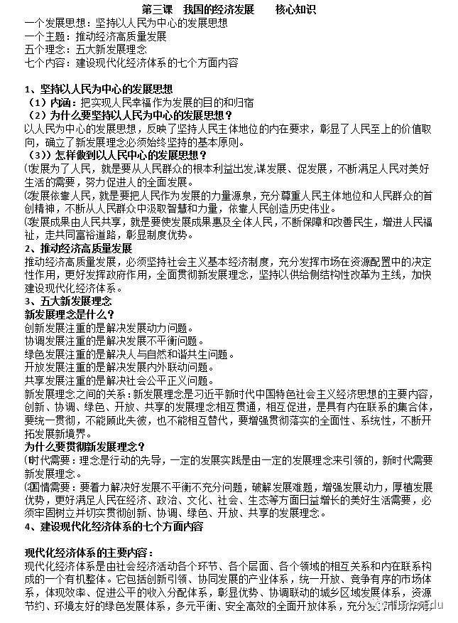 高中政治:各單元思維導圖 重要知識大總結,建議收藏!_必修_end_重點