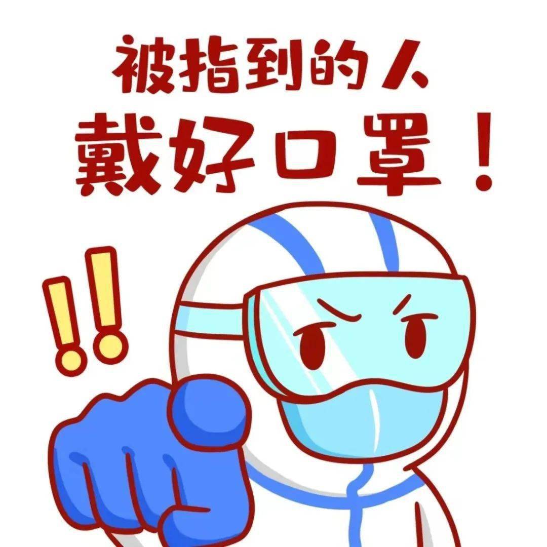 防疫小贴士|戴好口罩!戴对口罩!_防护_疫情_疫苗