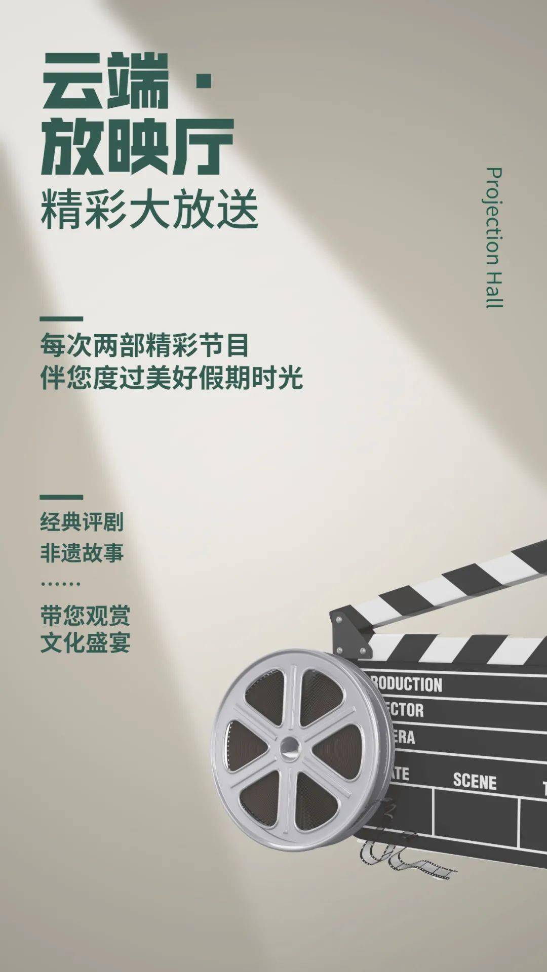 云端放映厅丨精彩节目伴您度过美好假期②