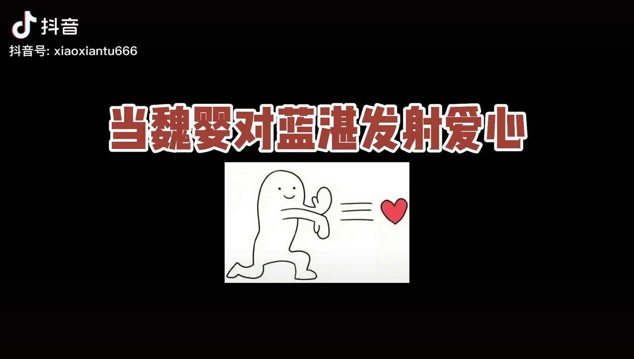 魔道祖师cos爱心发射