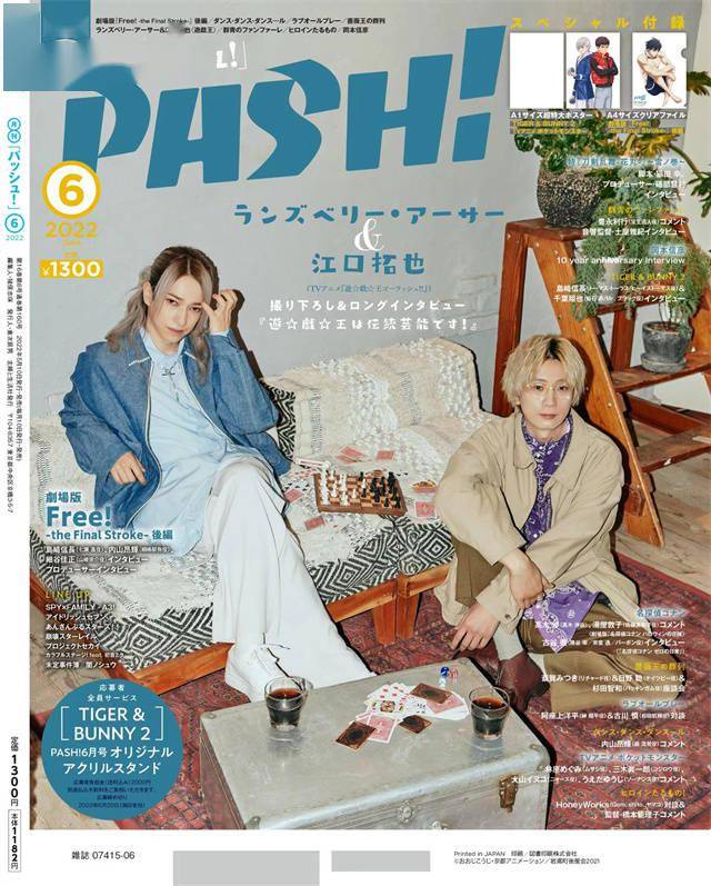 杂志「PASH！」2022年6月号封面公开_手机搜狐网