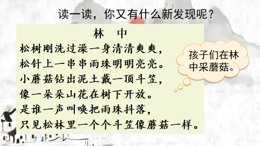 課件三年級語文下冊課文18童年的水墨畫