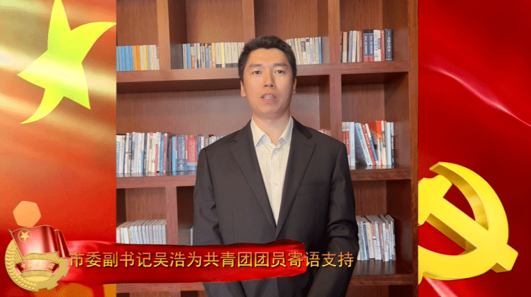 ▼   团市委书记许铎同志提出殷切希望▼