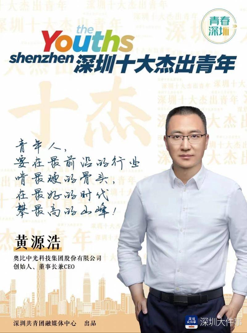 2021年深圳十大杰出青年名单揭晓是他们