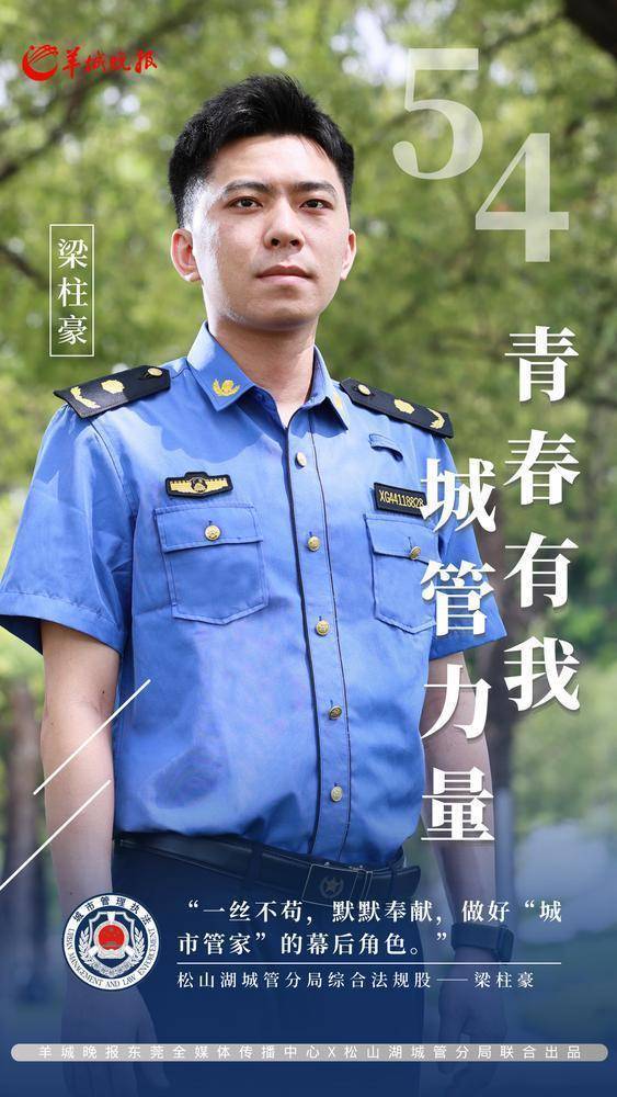 海报东莞松山湖城管力量青春有我