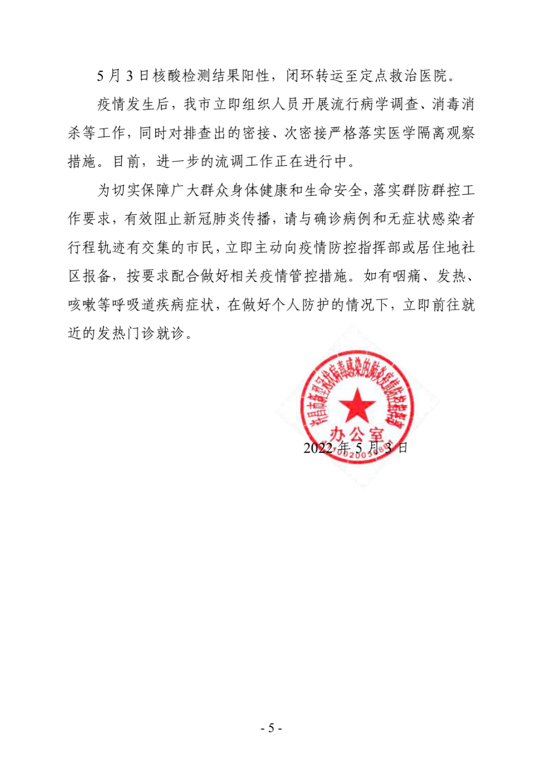 许昌新增1例确诊病例和1例无症状感染者活动轨迹公布