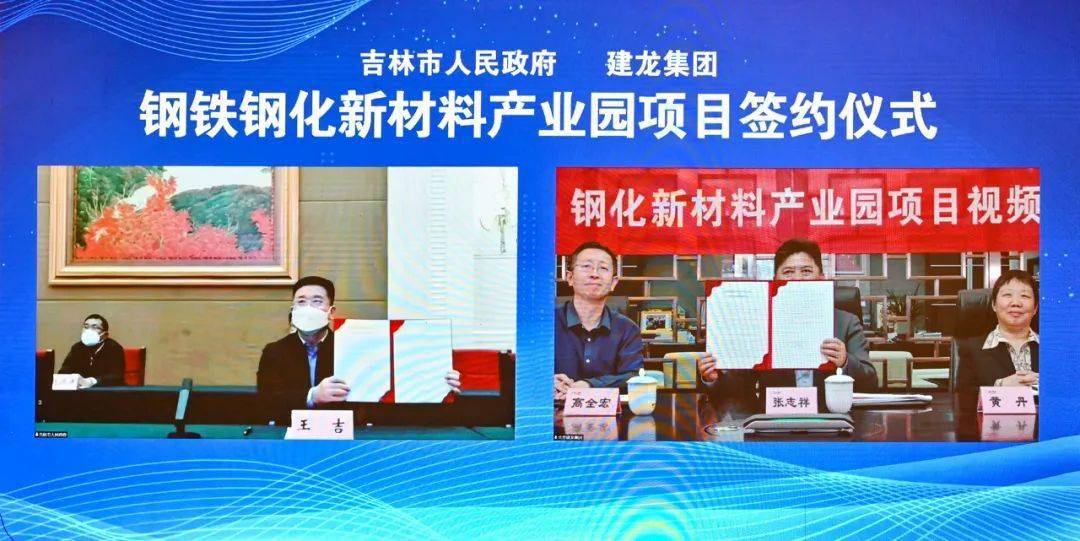 景俊海韩俊一起与北京建龙重工集团董事长张志祥举行视频会谈并见证有