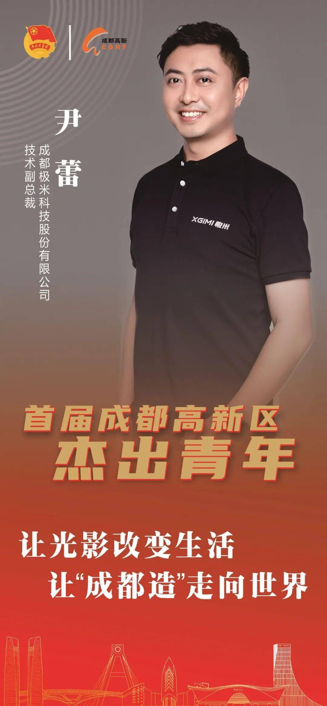 首届成都高新区杰出青年结果揭晓