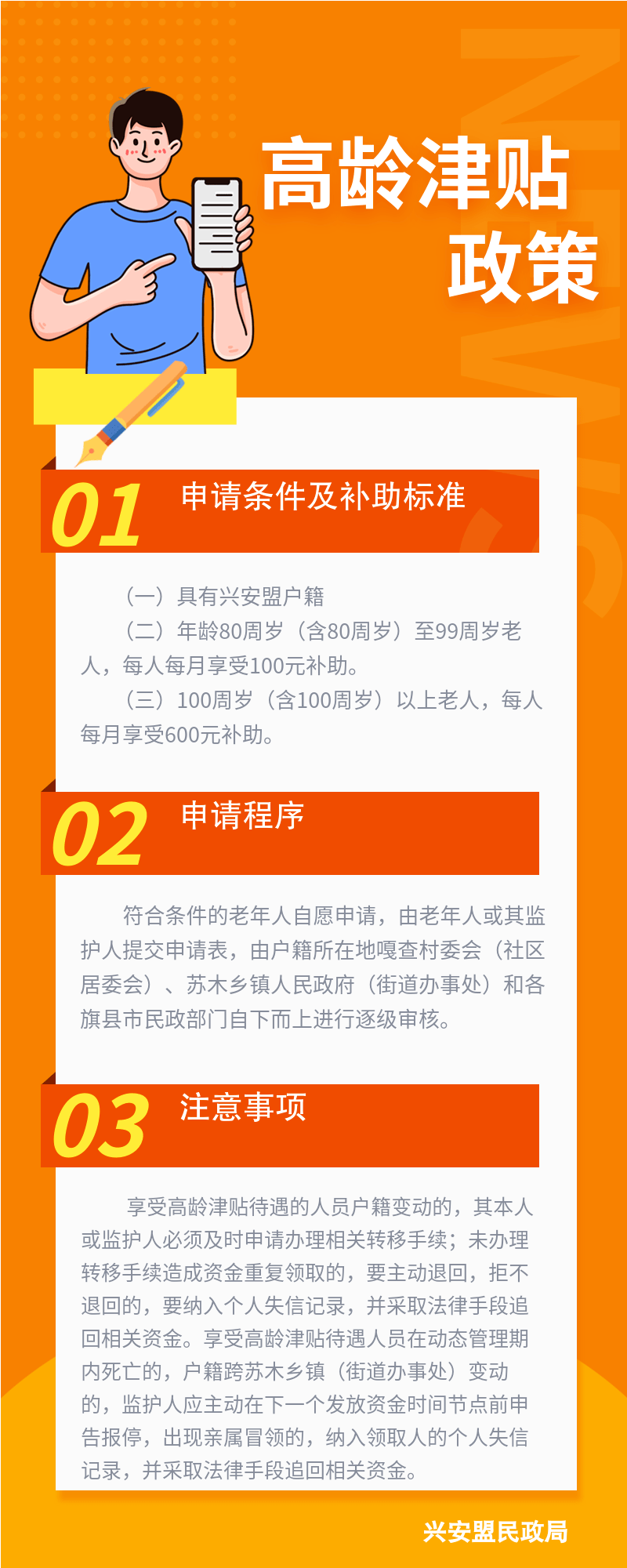 政策解读兴安盟高龄津贴政策