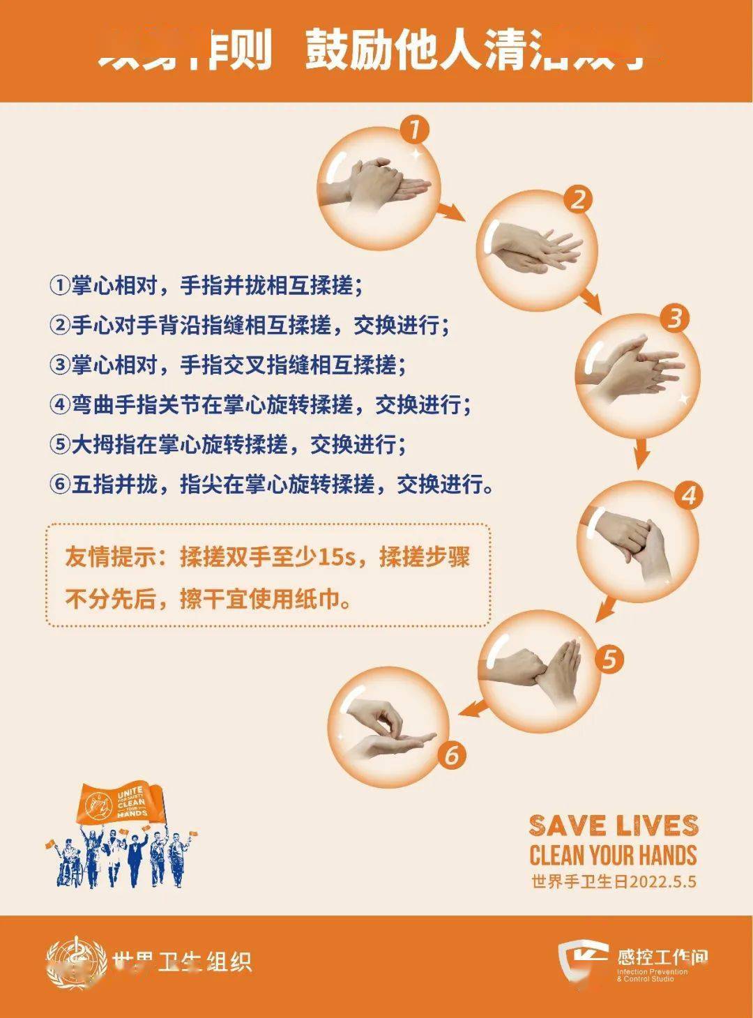 世界手卫生日为了健康清洁您的双手